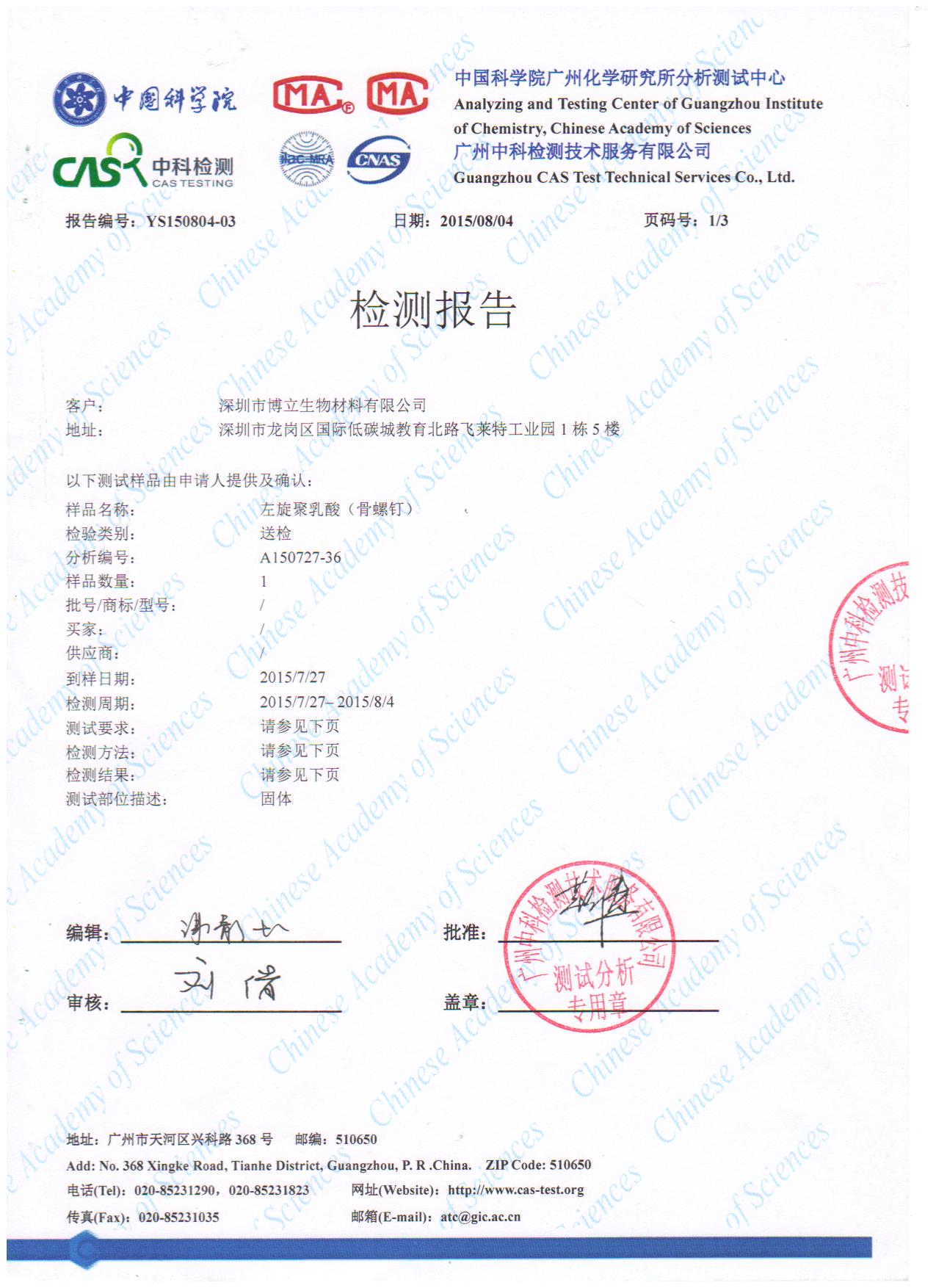 plla制品 检查报告
